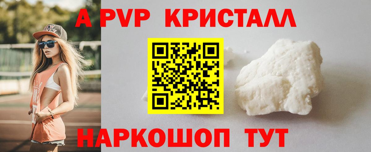 Сосновоборск  A PVP кристаллы  Вход с VPN  Альфа ПВП Соль  Альфа ПВП кристаллы 