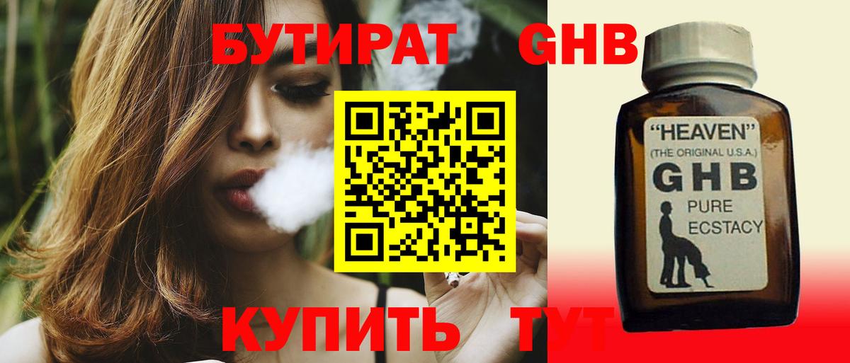 БУТИРАТ бутик Сосновоборск