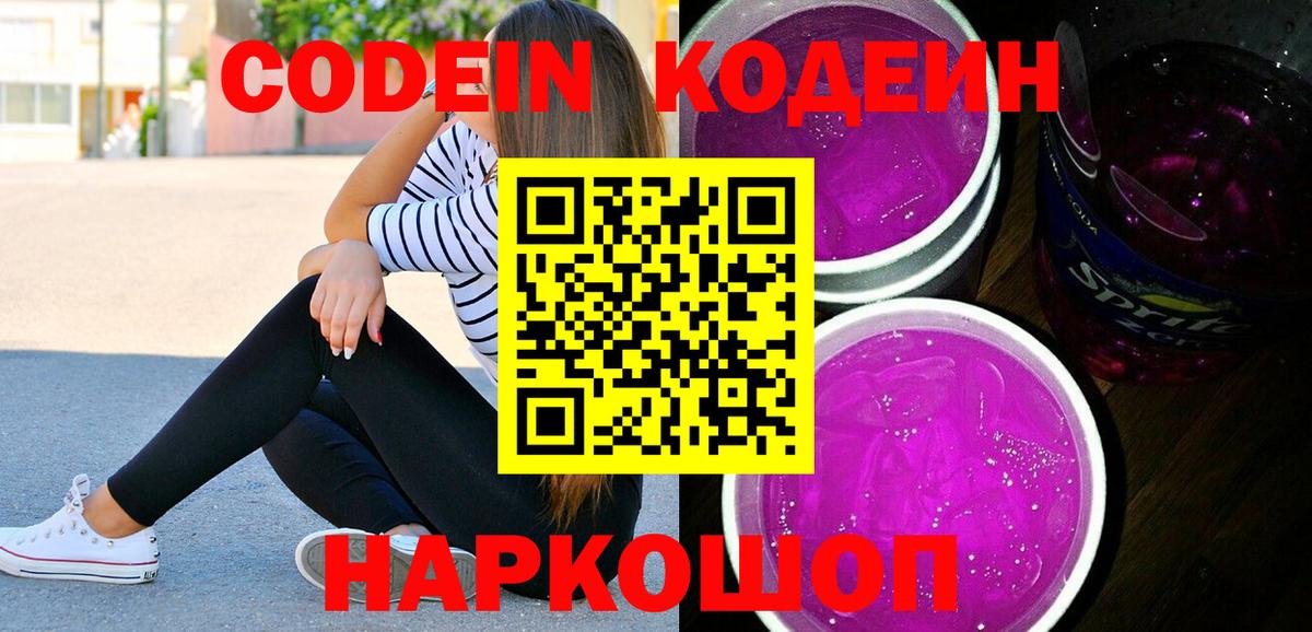 Codein Purple Drank Сосновоборск