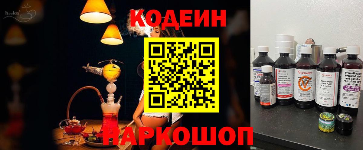 Сосновоборск  Кодеиновый сироп Lean Purple Drank  Вход с VPN 